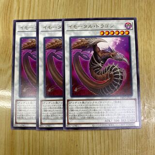 イモータル・ドラゴン レア