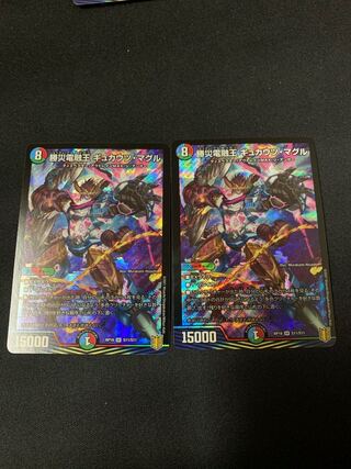 勝災電融王 ギュカウツ・マグル　2枚