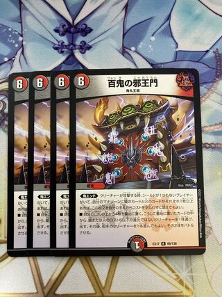 The evil king's gate of a hundred demons