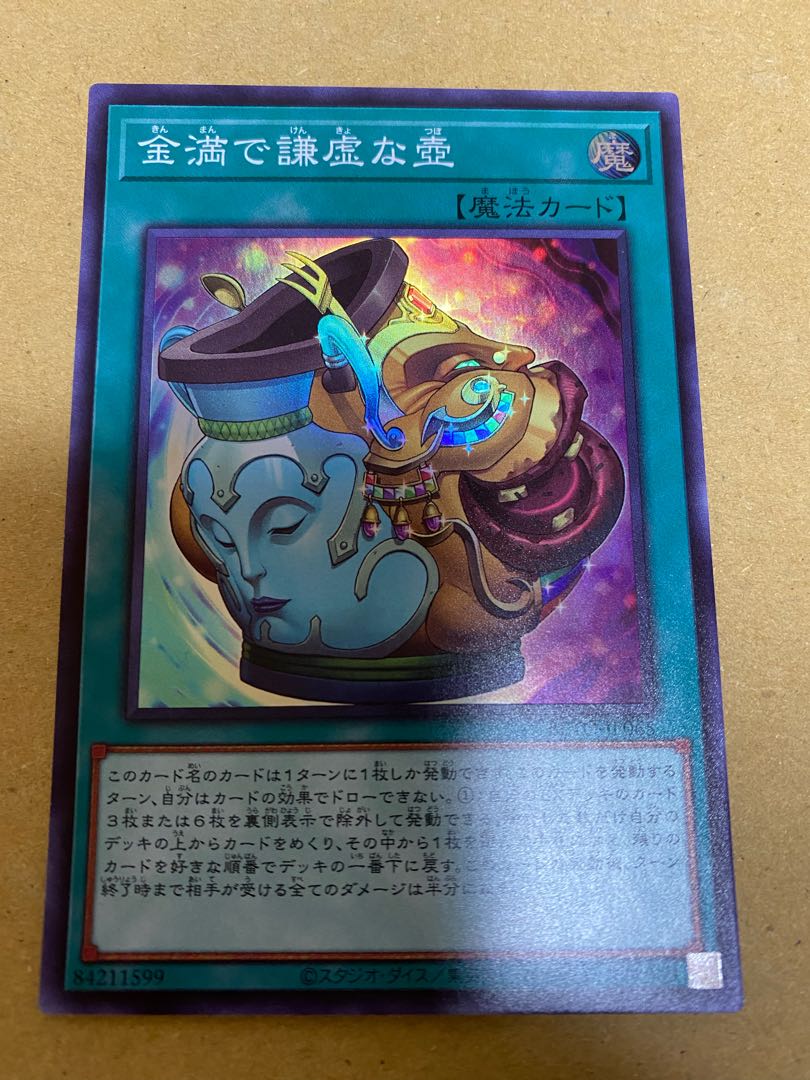 Pot of Prosperity Super Rare Set of 2