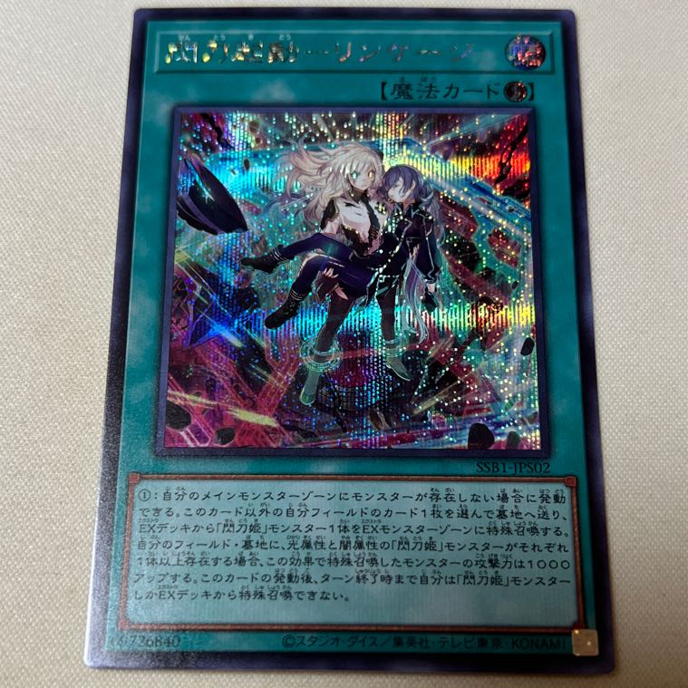 Flashing Blade Activation - Linkage Secret Rare