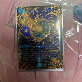 ドンドン吸い込むナウ