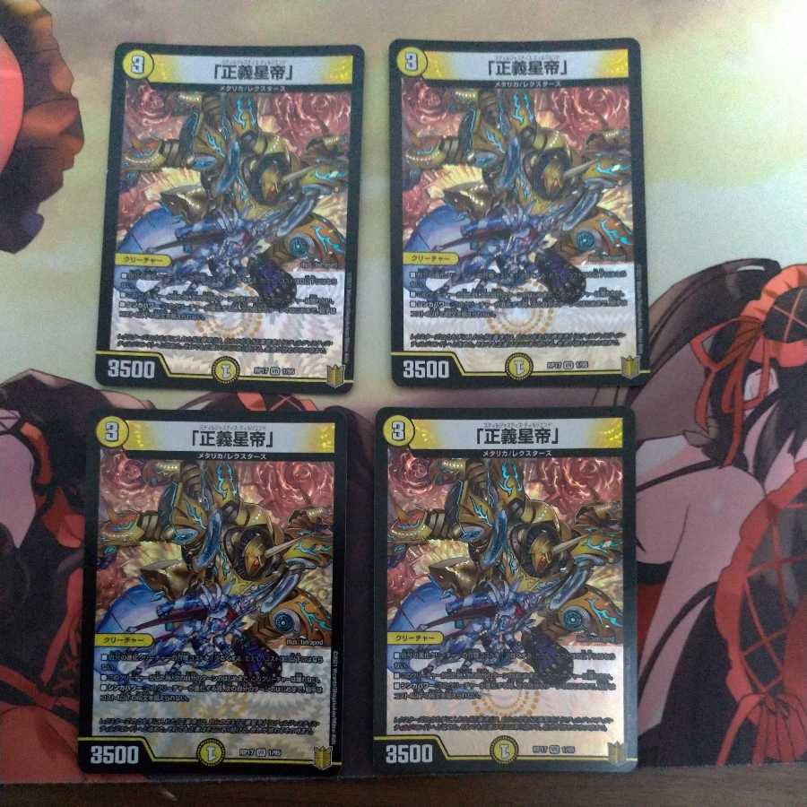 "Justice Star Emperor."