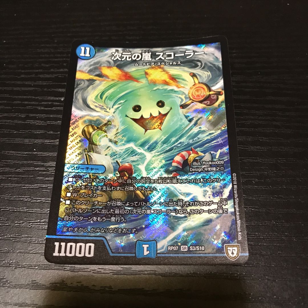 Dimensional Storm Scorer SR