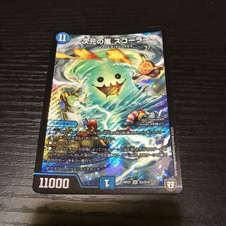 Dimensional Storm Scorer SR