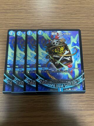 Corruption spell, Baredou.