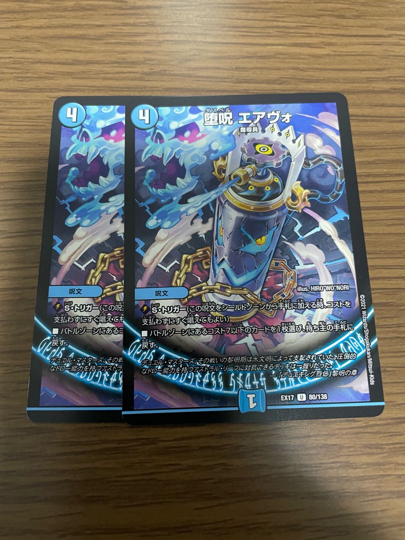 Corruption spell, Air Vo.