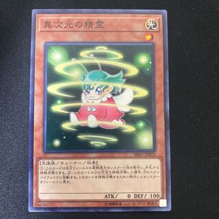 異次元の精霊 ノーマル