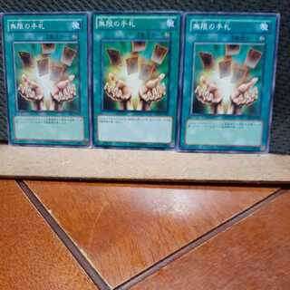 [Popotan] Yu-Gi-Oh! 2508 Infinite Cards 3 cards set Normal