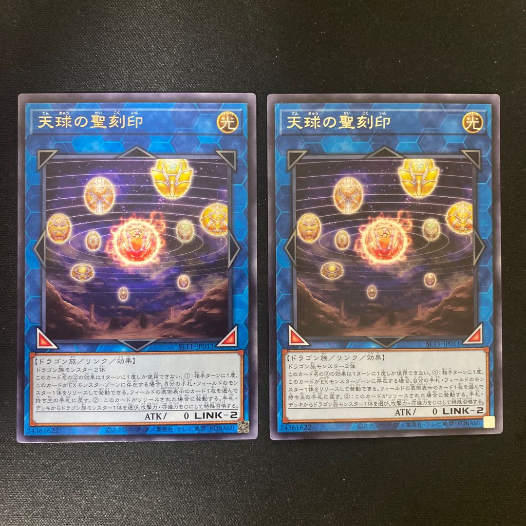 Hieratic Seal of the Heavenly Spheres Rare