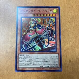 Cellions "Lily" Borea Super Rare