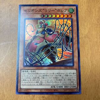 Cellions "Lily" Borea Super Rare