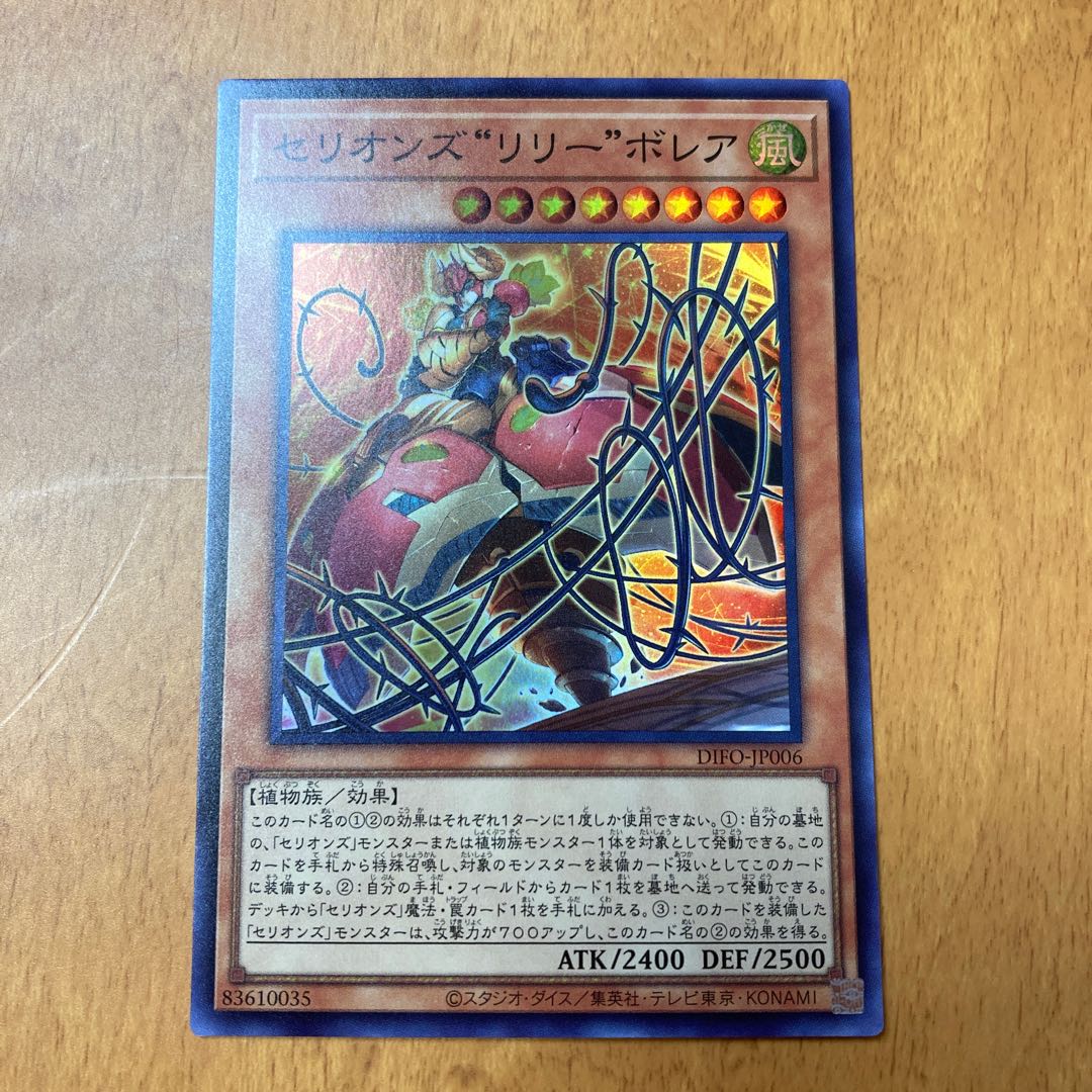 Cellions "Lily" Borea Super Rare