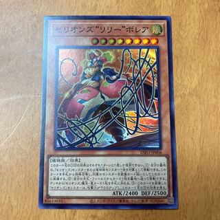 Cellions "Lily" Borea Super Rare