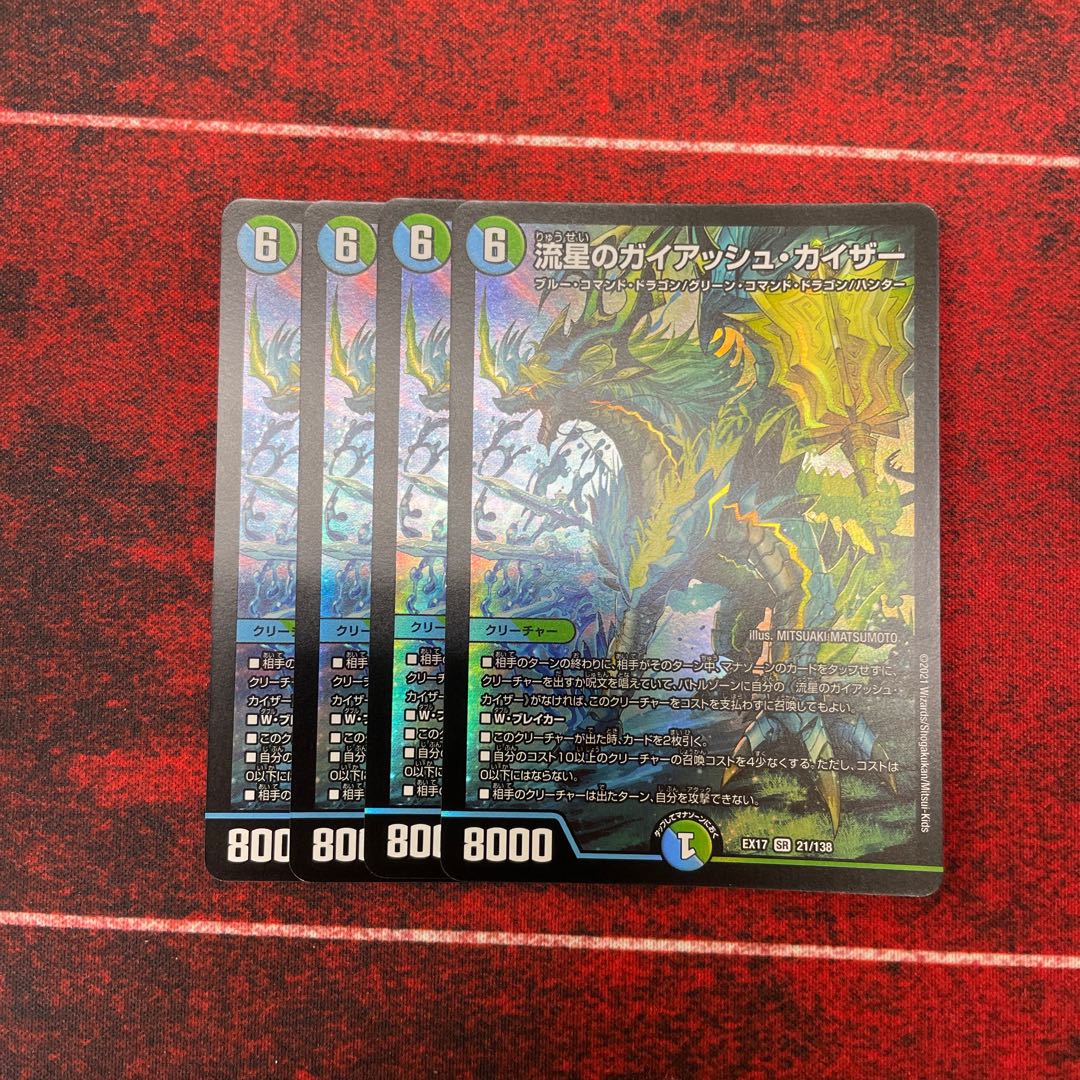 Meteor Gaiash Kaiser, 4 pieces