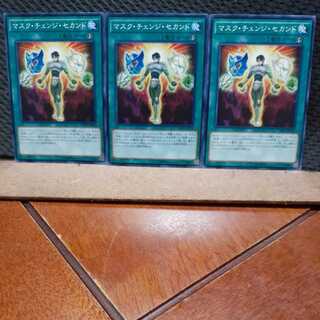 [Popotan] Yu-Gi-Oh! 5628 Mask Change II, Set of 3, Normal