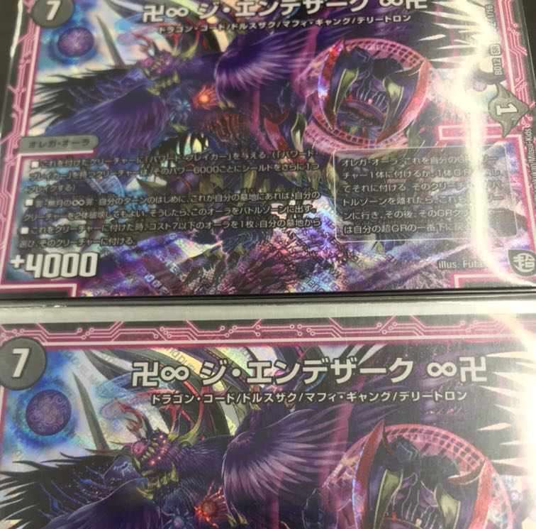 ジエンデザーク２枚セット