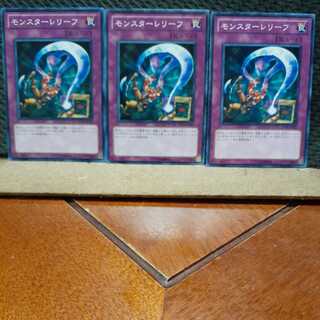 【ぽぽたん】遊戯王　4257　モンスターレリーフ　3枚セット　ノーマル