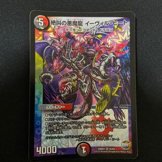 Screaming Darkness Demon Dragon Evil Heat