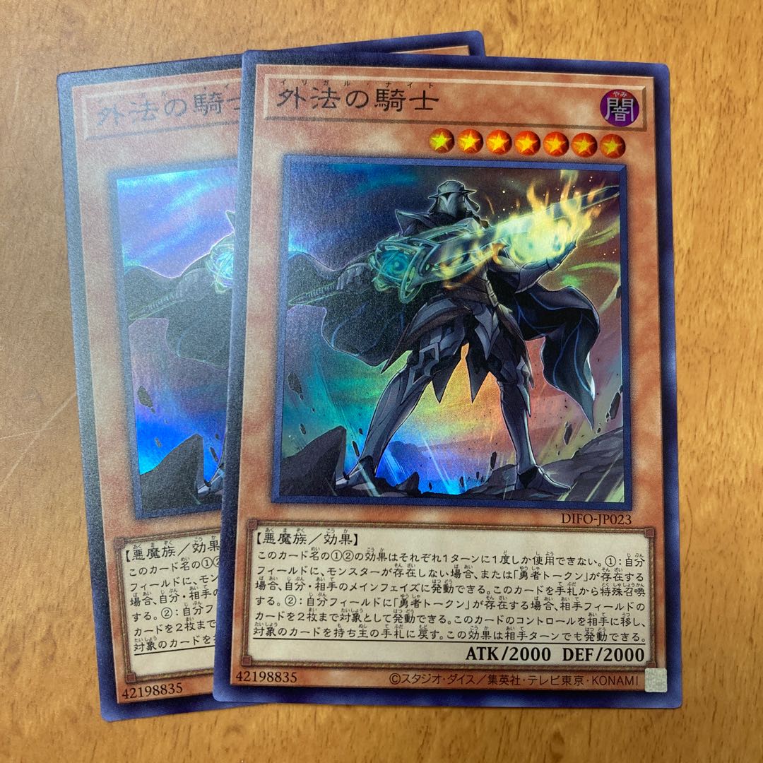 Knights of the Foreign Law Super Rare 2 copies