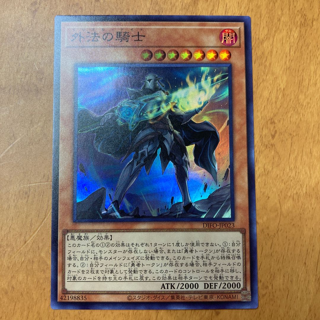 Knight of the Foreign Law Super Rare