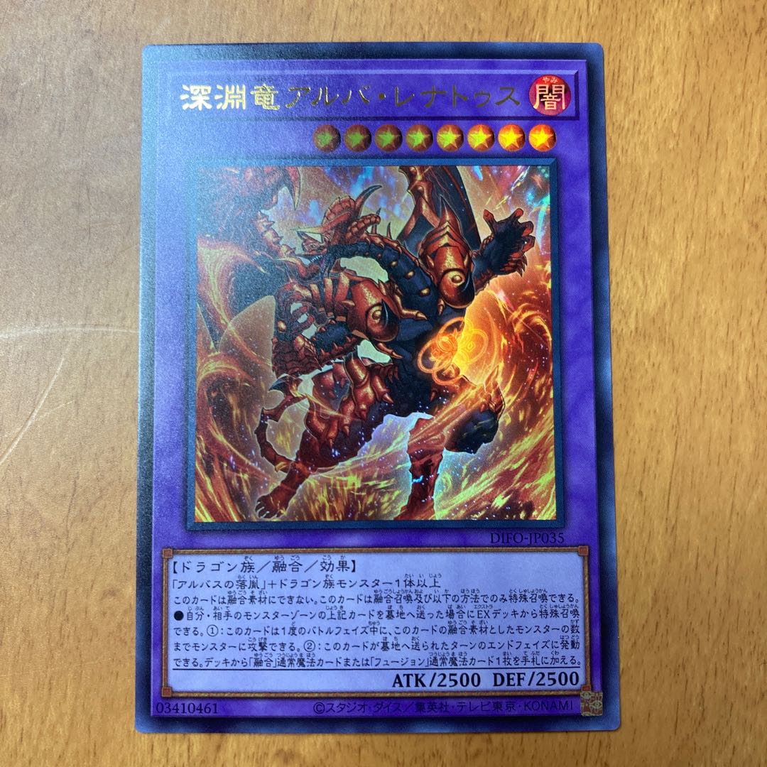 Abyssal Dragon Alba Renatus Ultra Rare