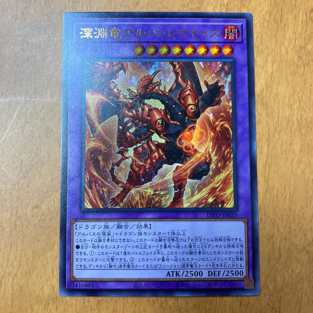 Abyssal Dragon Alba Renatus Ultra Rare