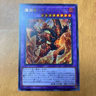 Abyssal Dragon Alba Renatus Ultra Rare