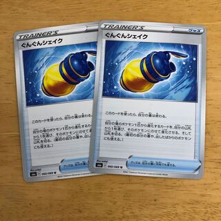 Pokémon Card Gung Gung Shake Set - Immediate Purchase Available