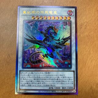 真紅眼の不死竜皇 アルティメットレア