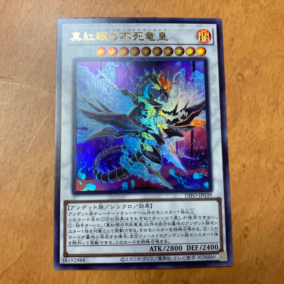 Red-Eyes Zombie Dragon Emperor Ultra Rare