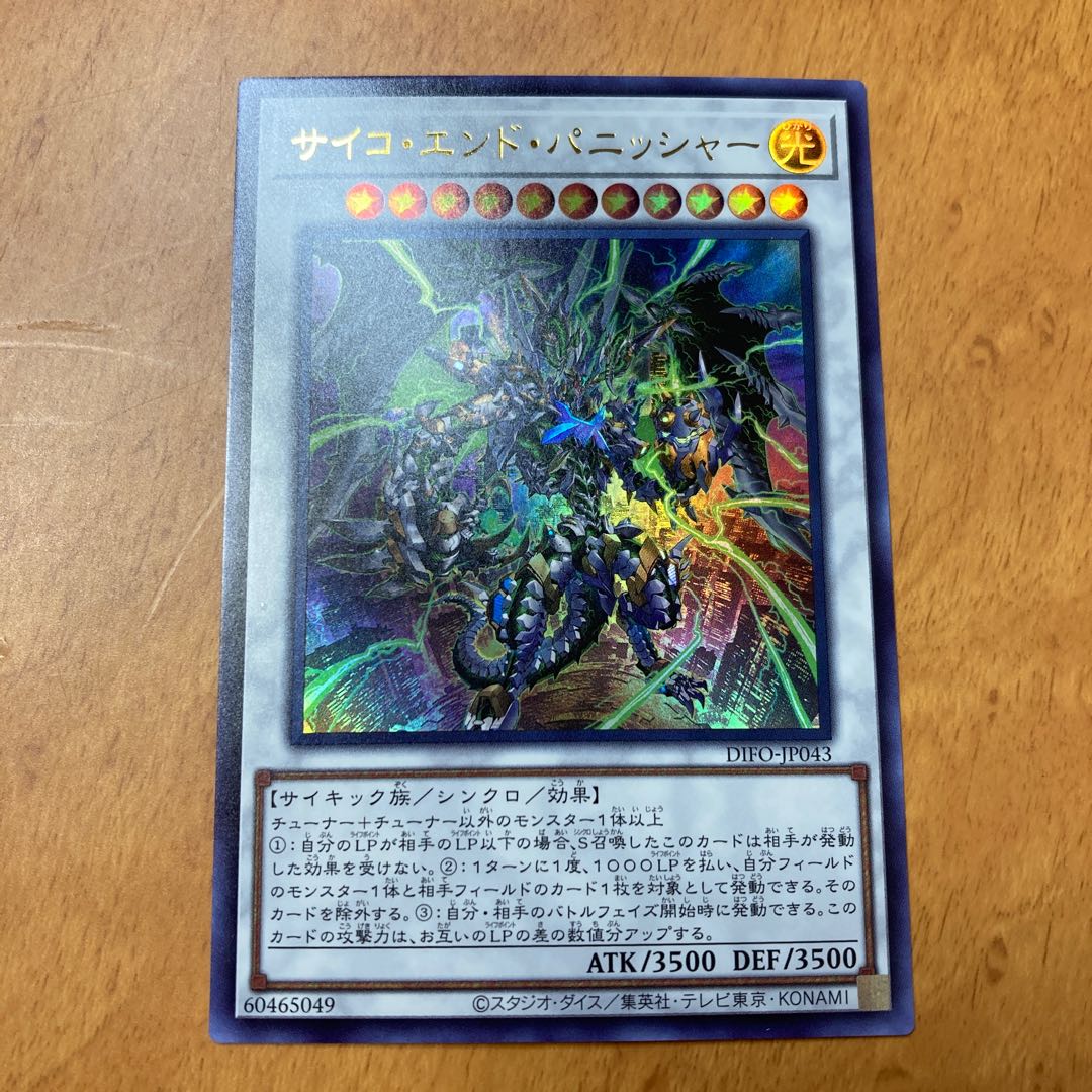 Psycho End Punisher Ultra Rare