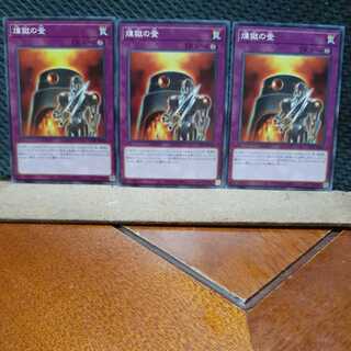 【ぽぽたん】遊戯王  6421 煉獄の釜　3枚セット　ノーマル