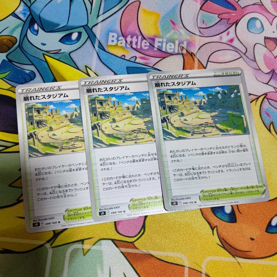 Collapsed Stadium U Set of 3