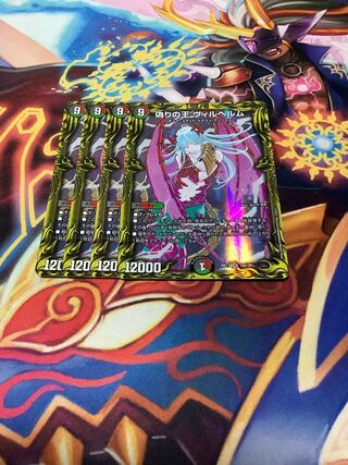 King of Jilt, Wilhelm (20th rare specification)