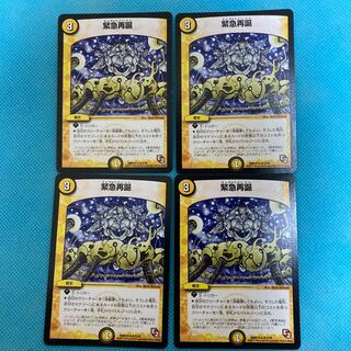 Four copies of Rapid Reincarnation R