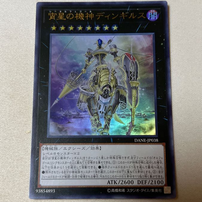 Dingirsu, the Orcust of the Evening Star Ultra Rare