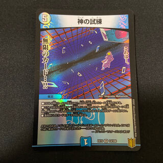 Trials of God" for "Integrity Mumei