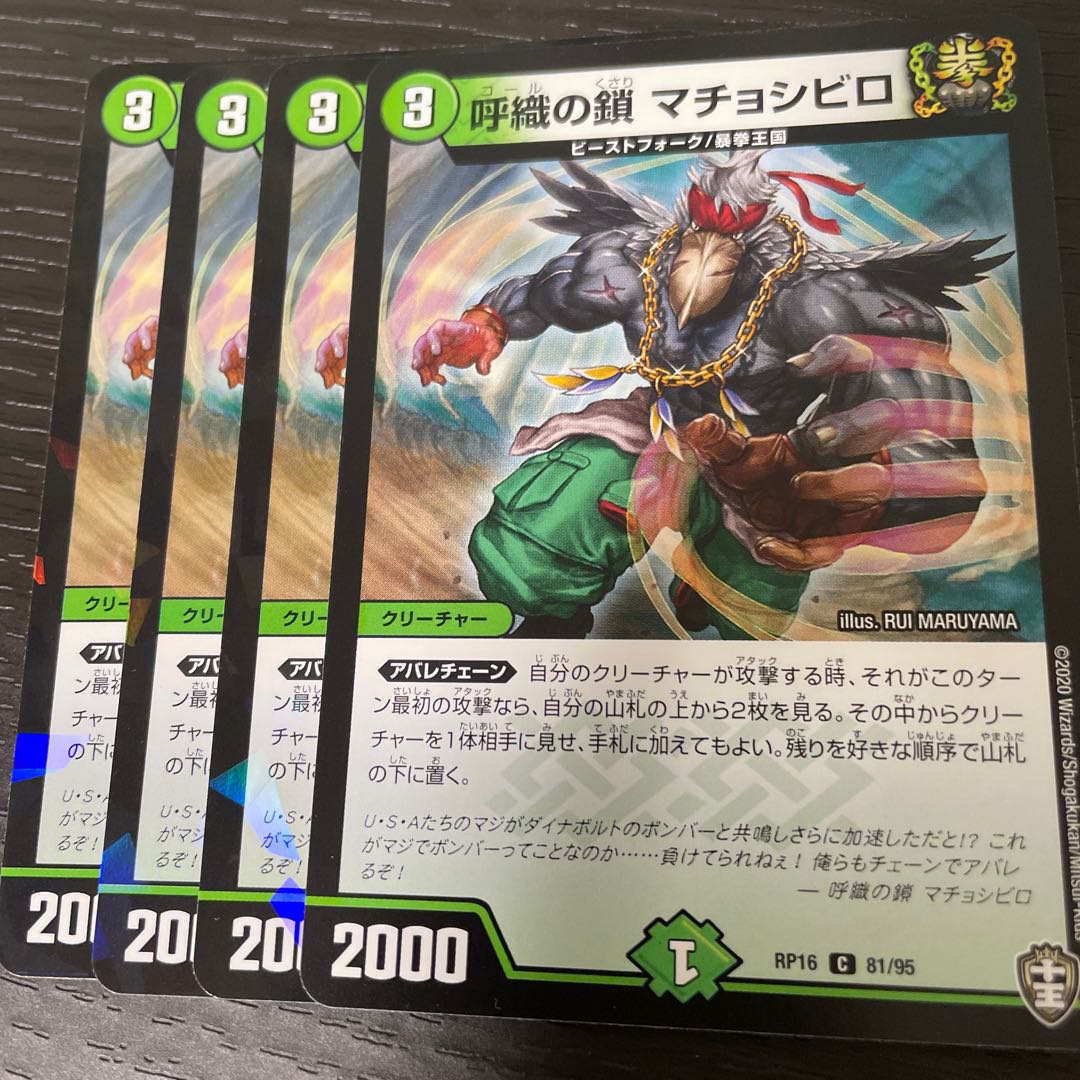 Yobori Chain Machoshibiro, Set of 4