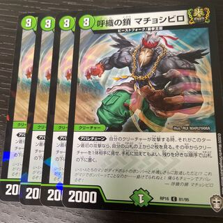 Yobori Chain Machoshibiro, Set of 4