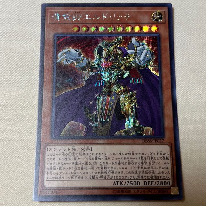 Eldlich the Golden Lord Secret Rare