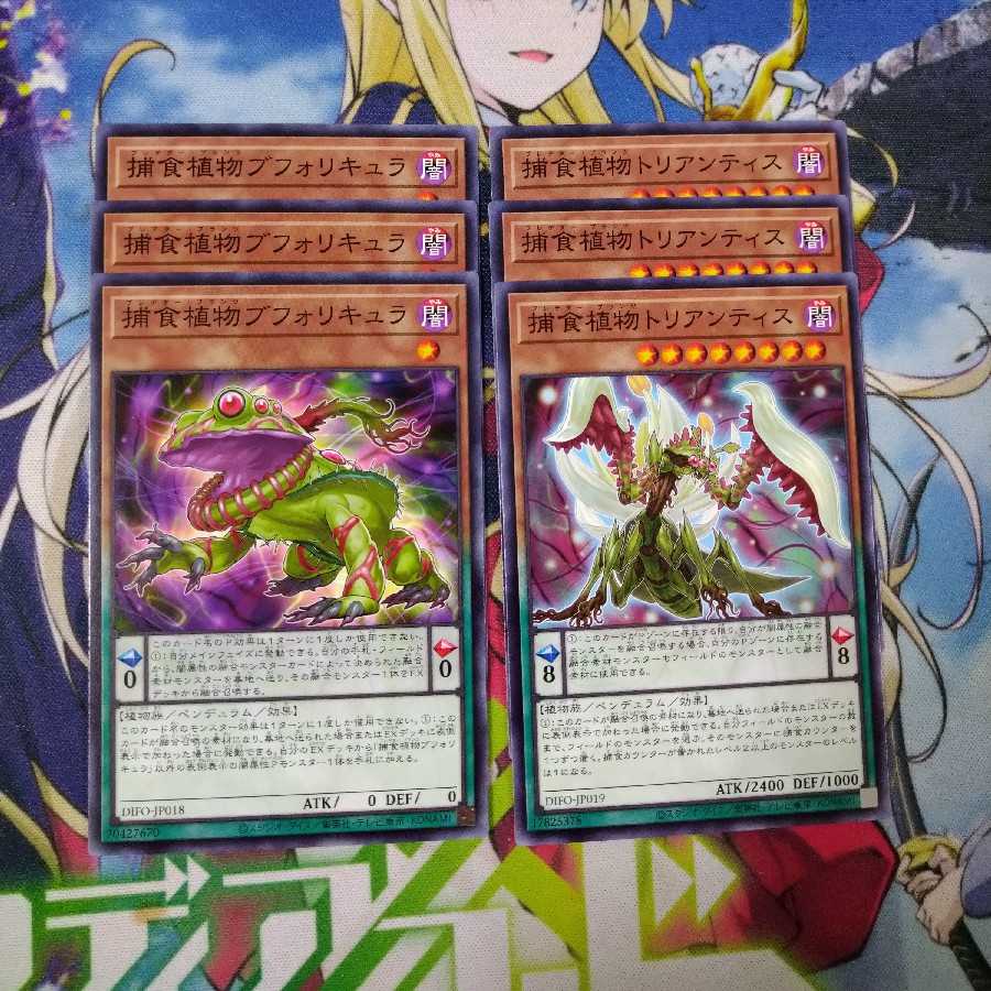 Dimension Riryoku Prey Upon Plant Normal Set