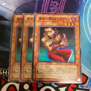 黒蠍-罠はずしのクリフ ノーマル　3枚