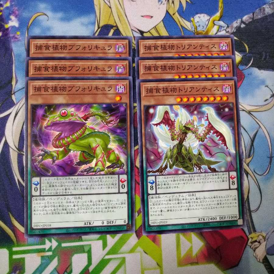 Dimension Riryoku Prey Upon Plant Normal Set