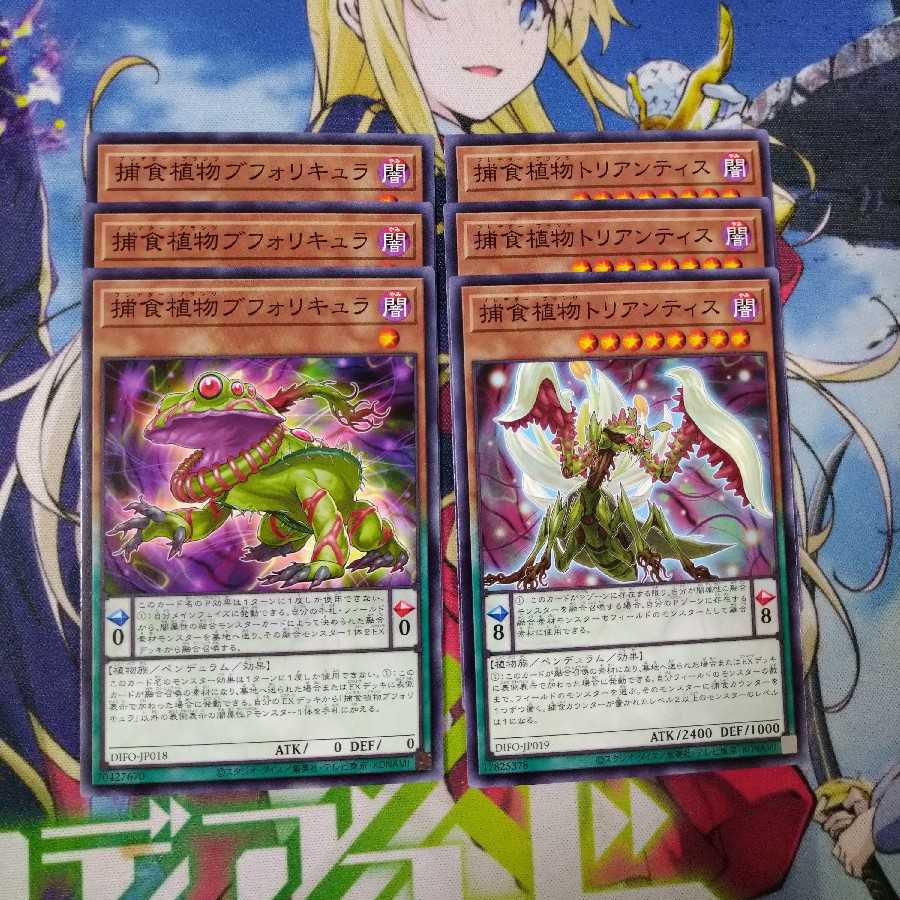 Dimension Riryoku Prey Upon Plant Normal Set