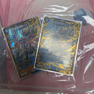 霧隠蒼頭龍バイケン2枚