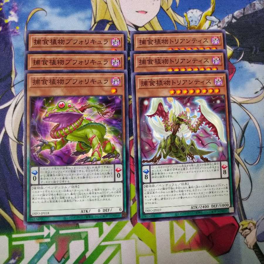 Dimension Riryoku Prey Upon Plant Normal Set