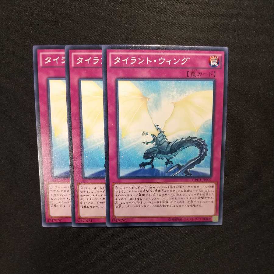 タイラント・ウィング ノーマル