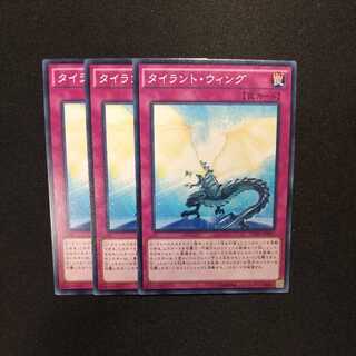 タイラント・ウィング ノーマル