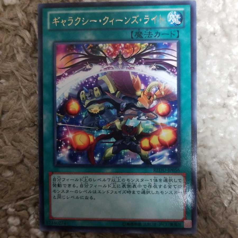 ギャラクシークィーンズライト